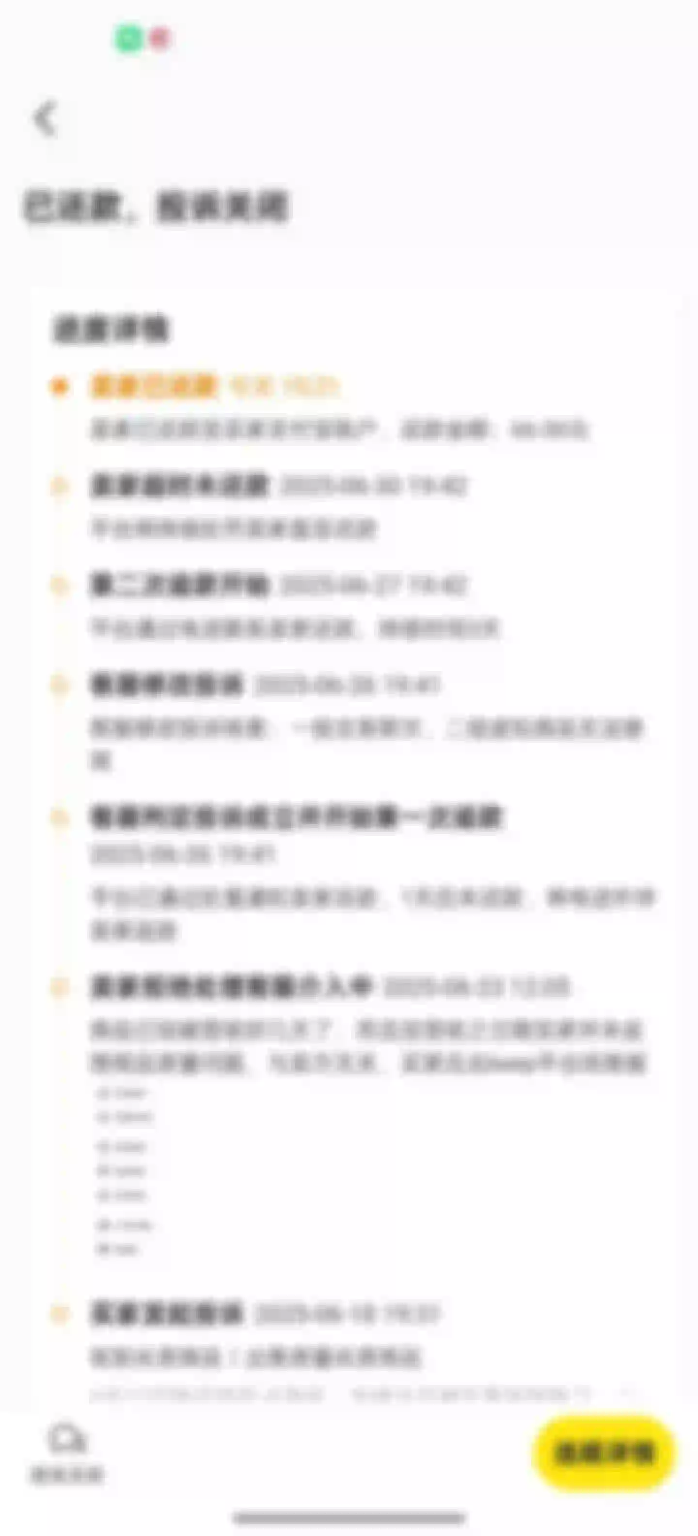 闲鱼已还款