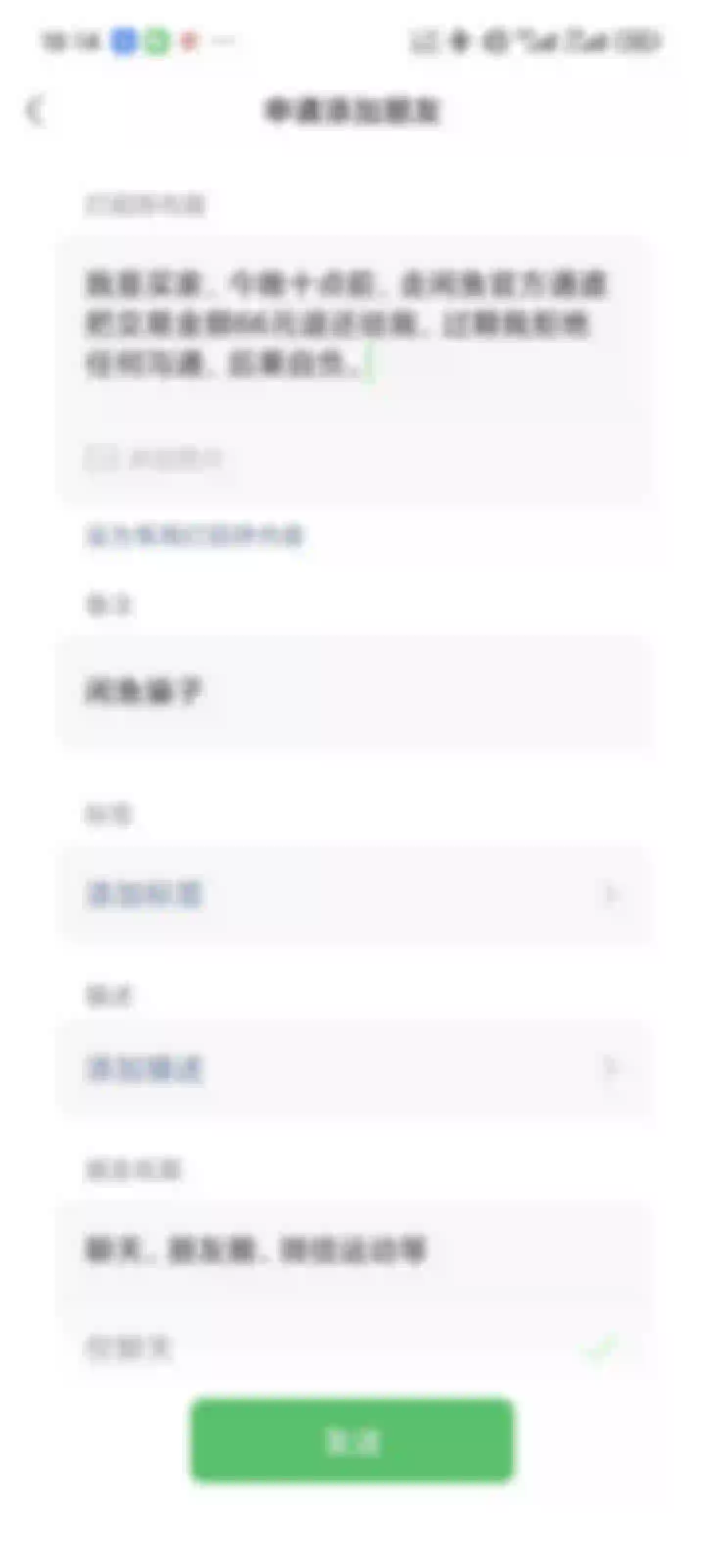 添加对方好友