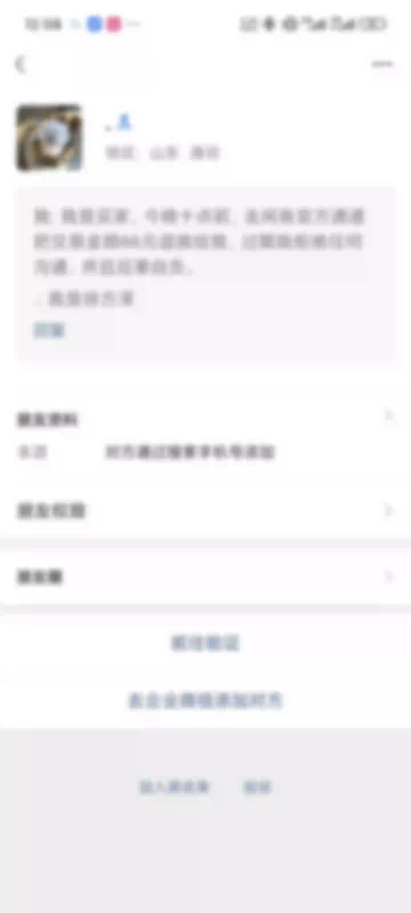 对方加我好友