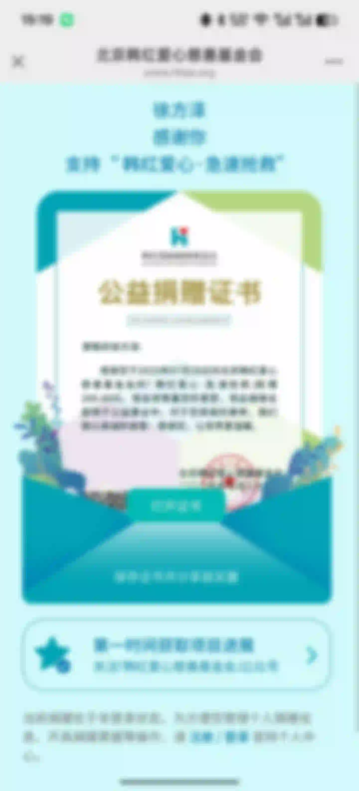 公益捐赠证书