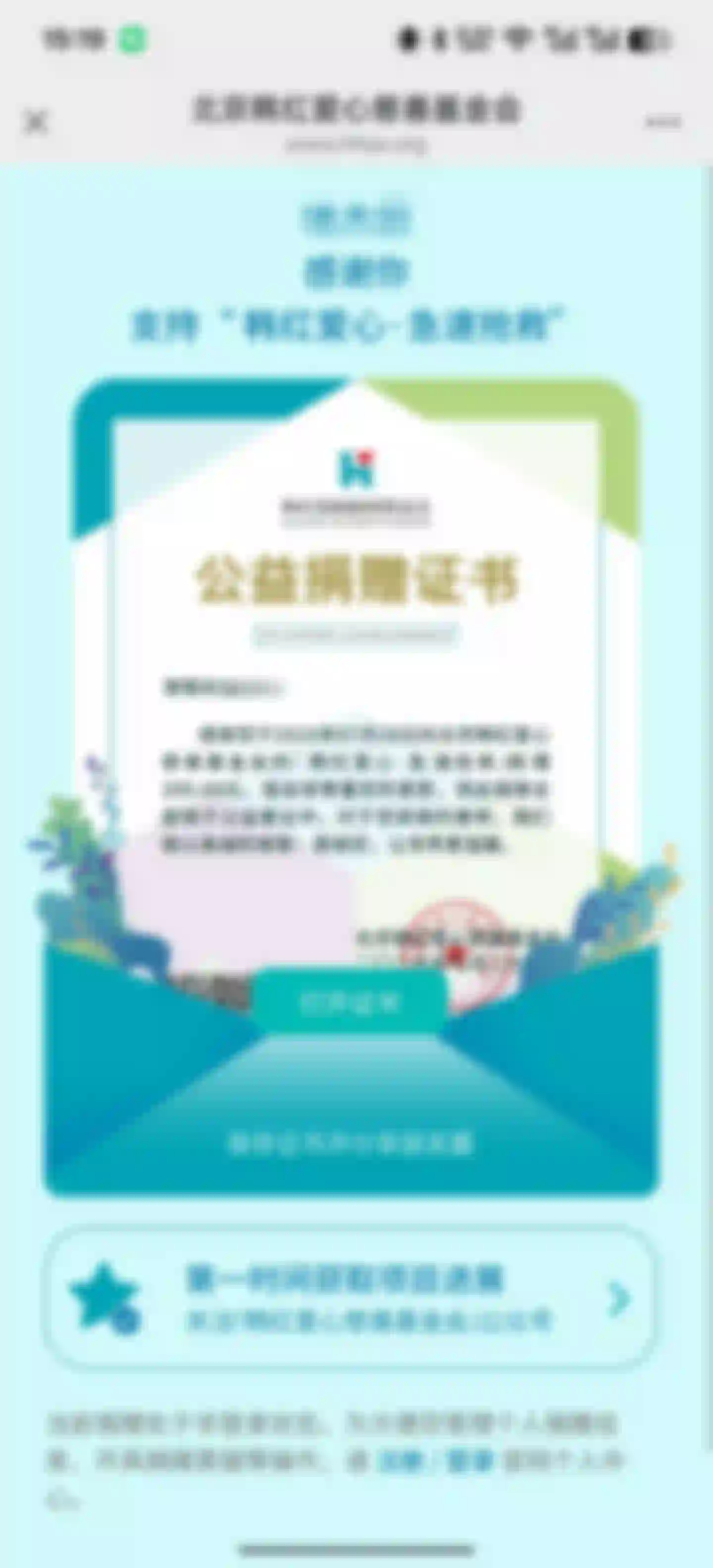 公益捐赠证书